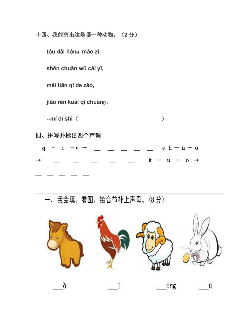 图片[3]-幼小衔接暑假班拼音题卷，PDF可打印-淘学学资料库