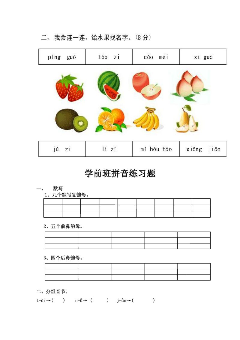 图片[4]-幼小衔接暑假班拼音题卷，PDF可打印-淘学学资料库