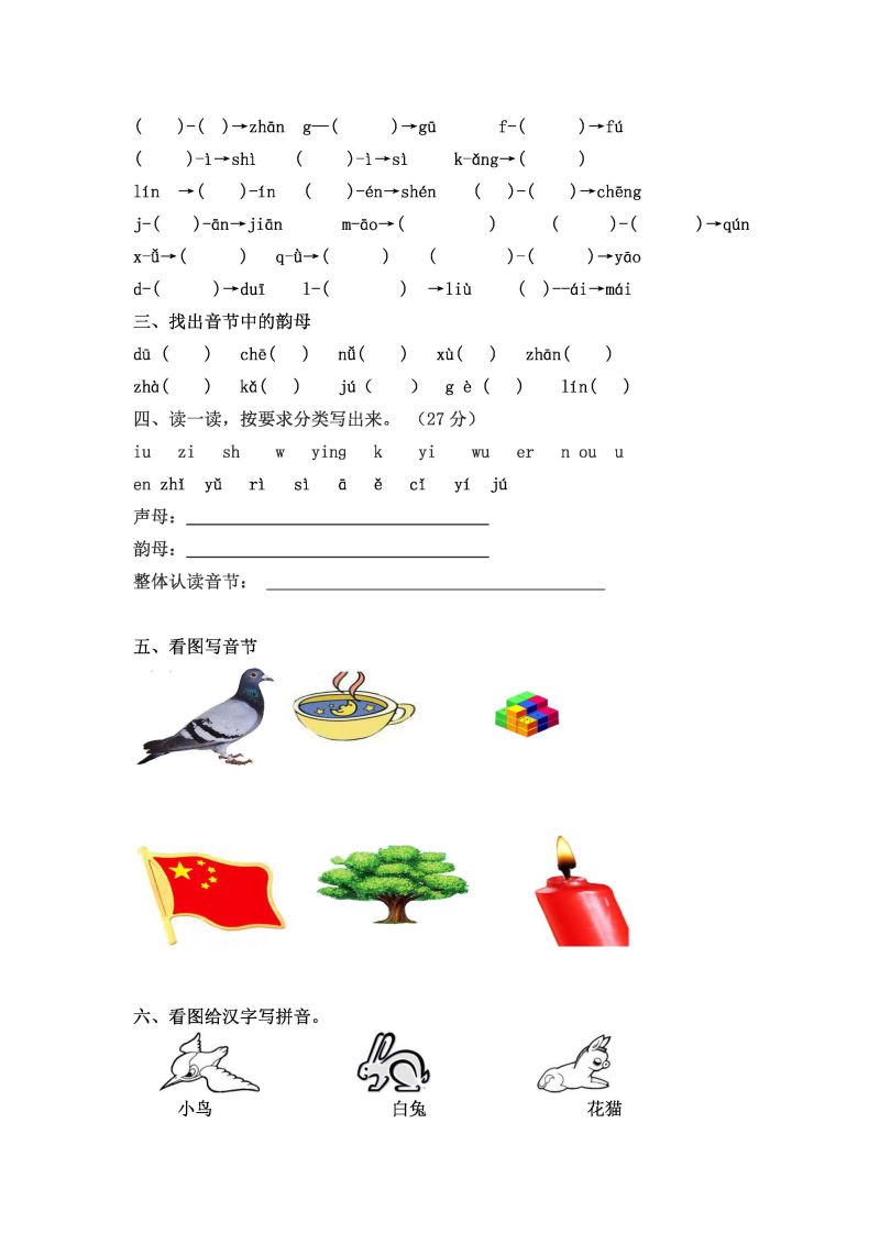 图片[5]-幼小衔接暑假班拼音题卷，PDF可打印-淘学学资料库