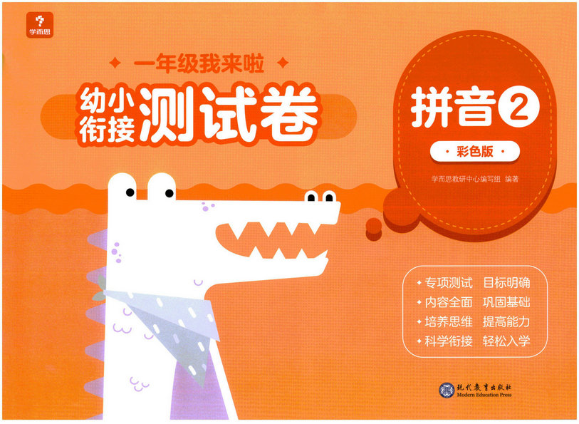 图片[1]-幼小衔接测试卷-拼音02-淘学学资料库