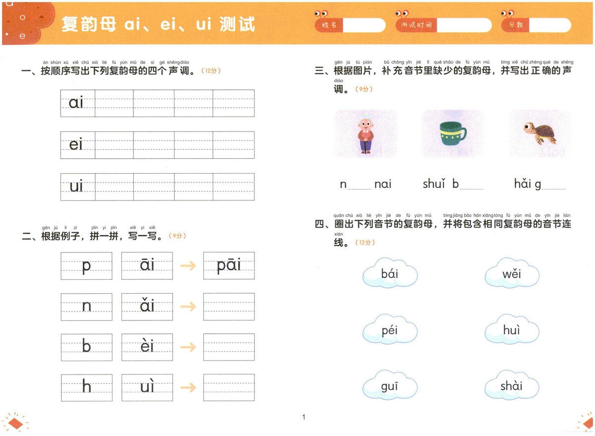 图片[2]-幼小衔接测试卷-拼音02-淘学学资料库