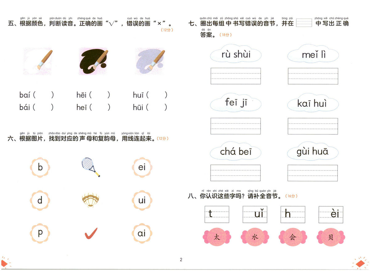 图片[3]-幼小衔接测试卷-拼音02-淘学学资料库