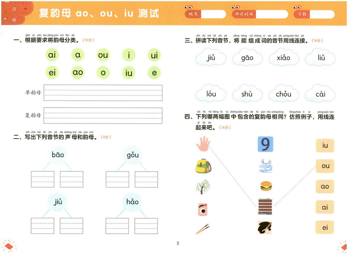 图片[4]-幼小衔接测试卷-拼音02-淘学学资料库