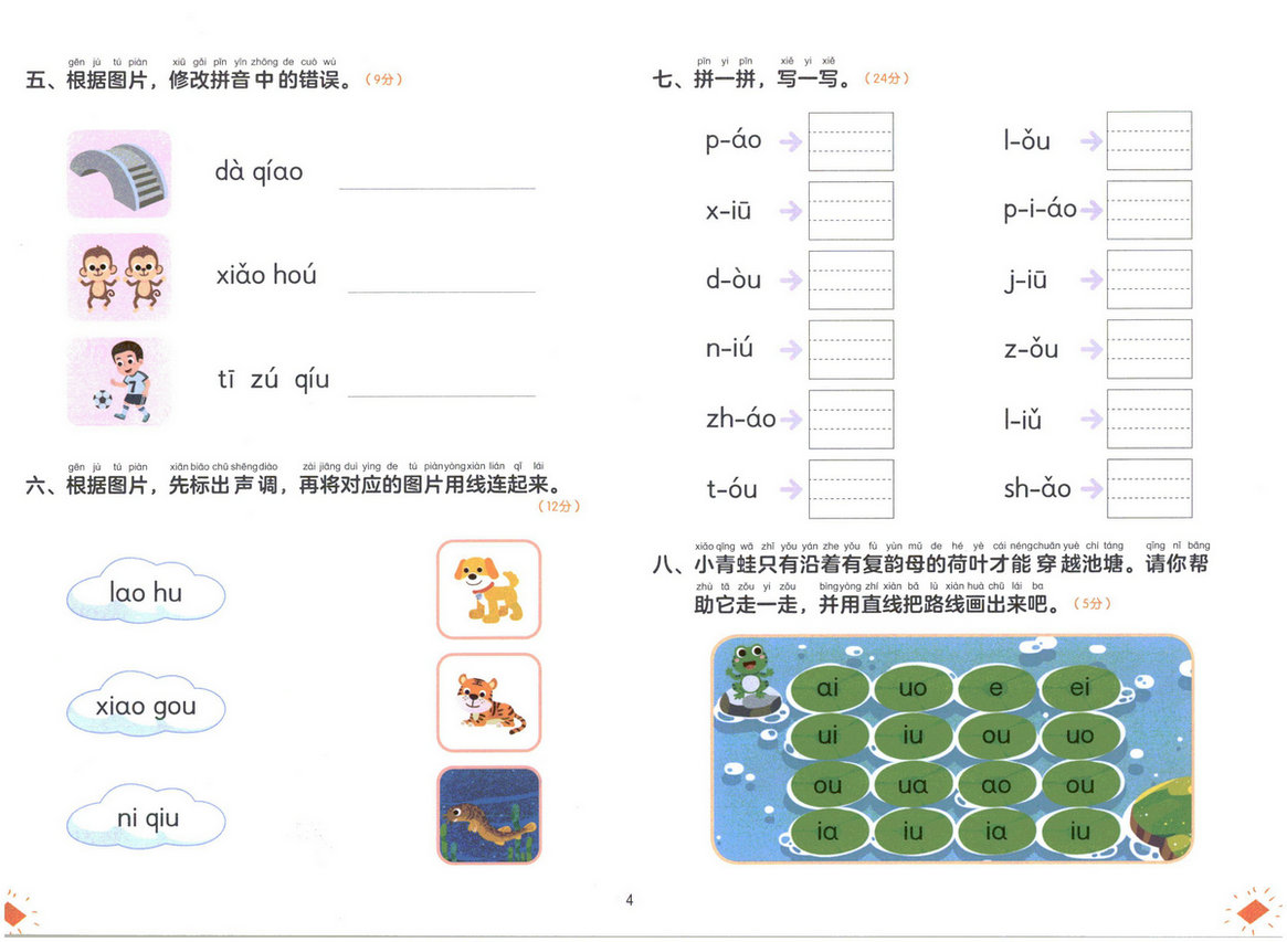 图片[5]-幼小衔接测试卷-拼音02-淘学学资料库
