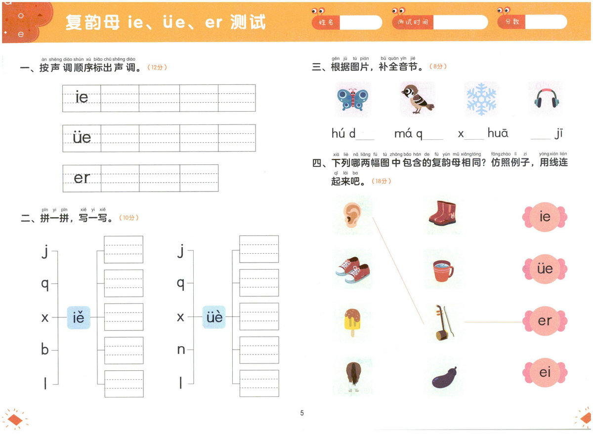 图片[6]-幼小衔接测试卷-拼音02-淘学学资料库