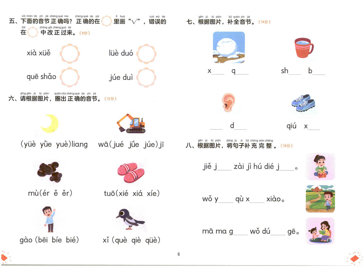 图片[7]-幼小衔接测试卷-拼音02-淘学学资料库