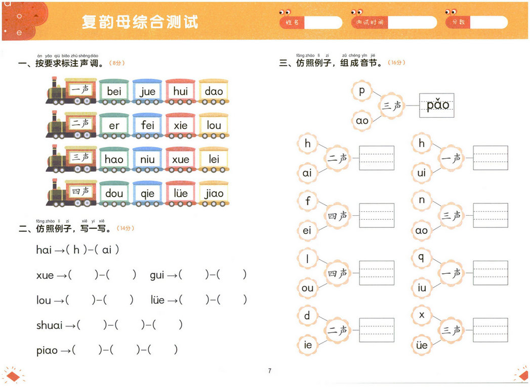图片[8]-幼小衔接测试卷-拼音02-淘学学资料库