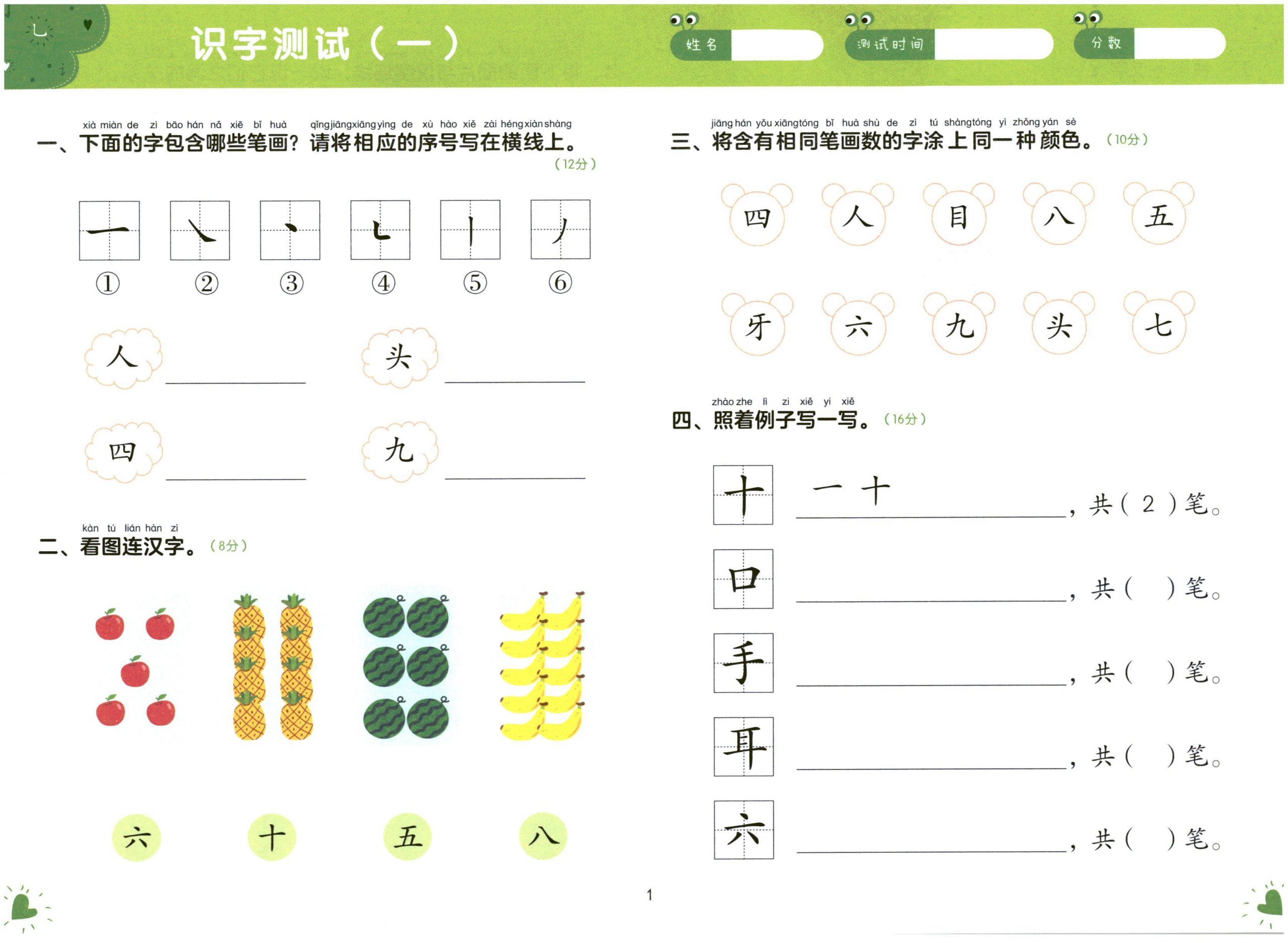 图片[1]-幼小衔接测试卷-语言1-淘学学资料库