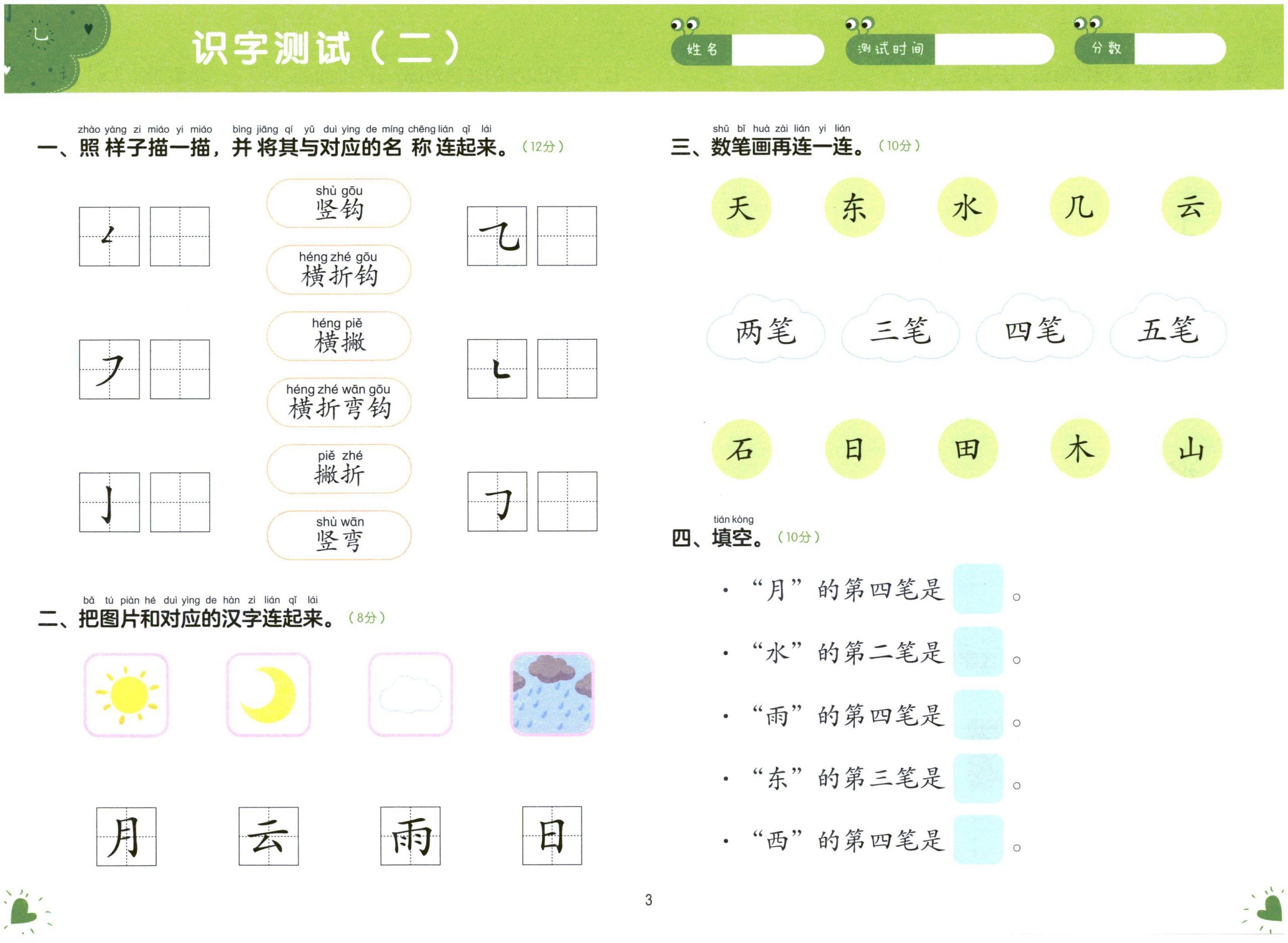 图片[2]-幼小衔接测试卷-语言1-淘学学资料库