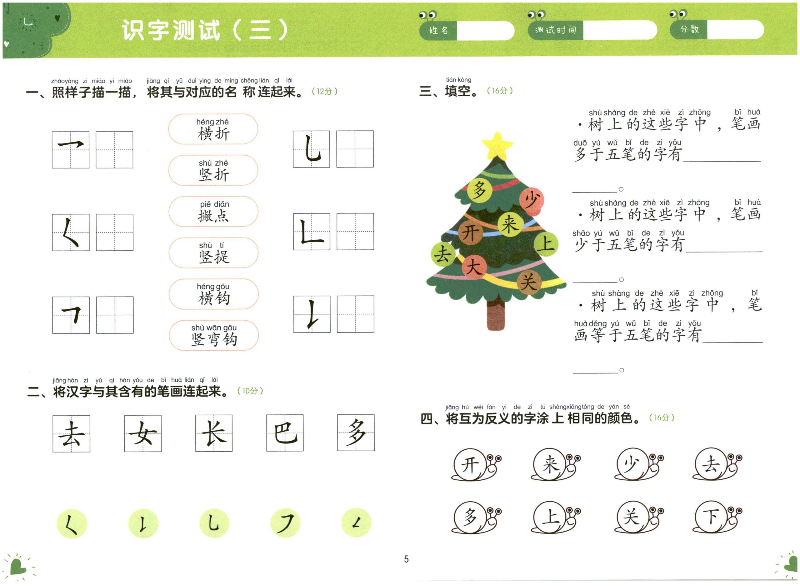 图片[4]-幼小衔接测试卷-语言1-淘学学资料库
