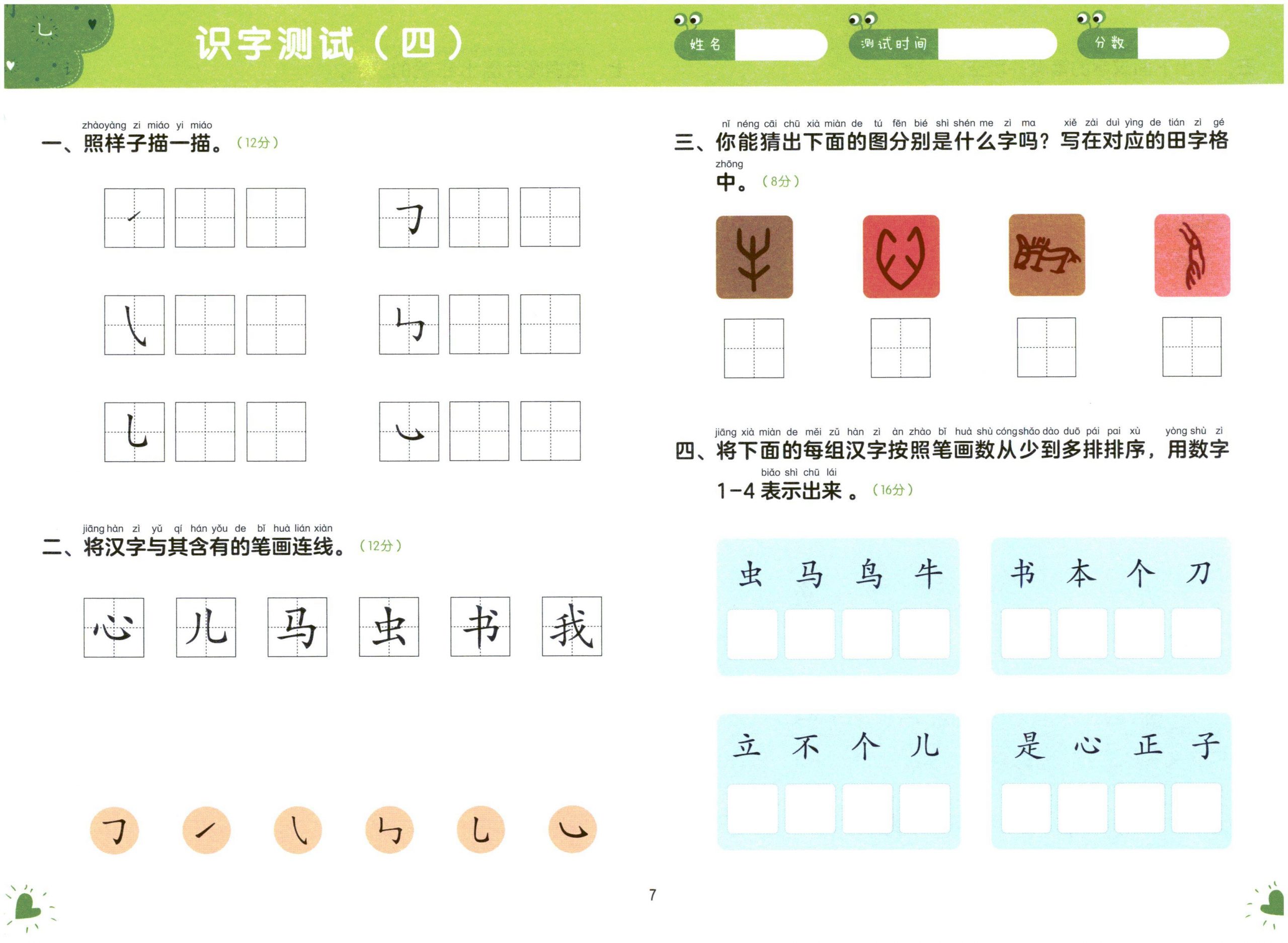 图片[5]-幼小衔接测试卷-语言1-淘学学资料库