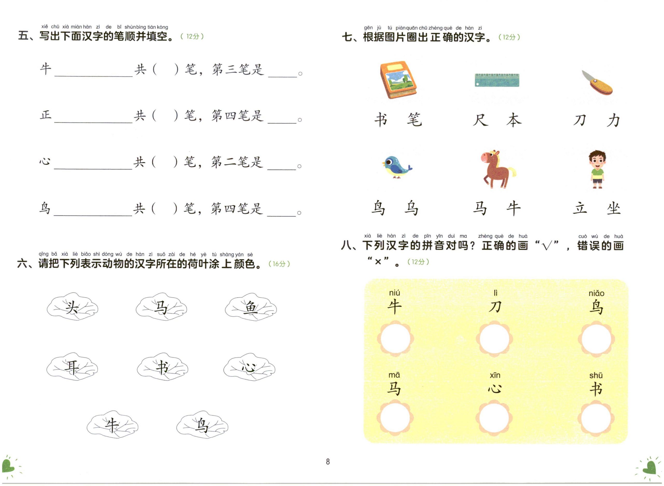 图片[6]-幼小衔接测试卷-语言1-淘学学资料库