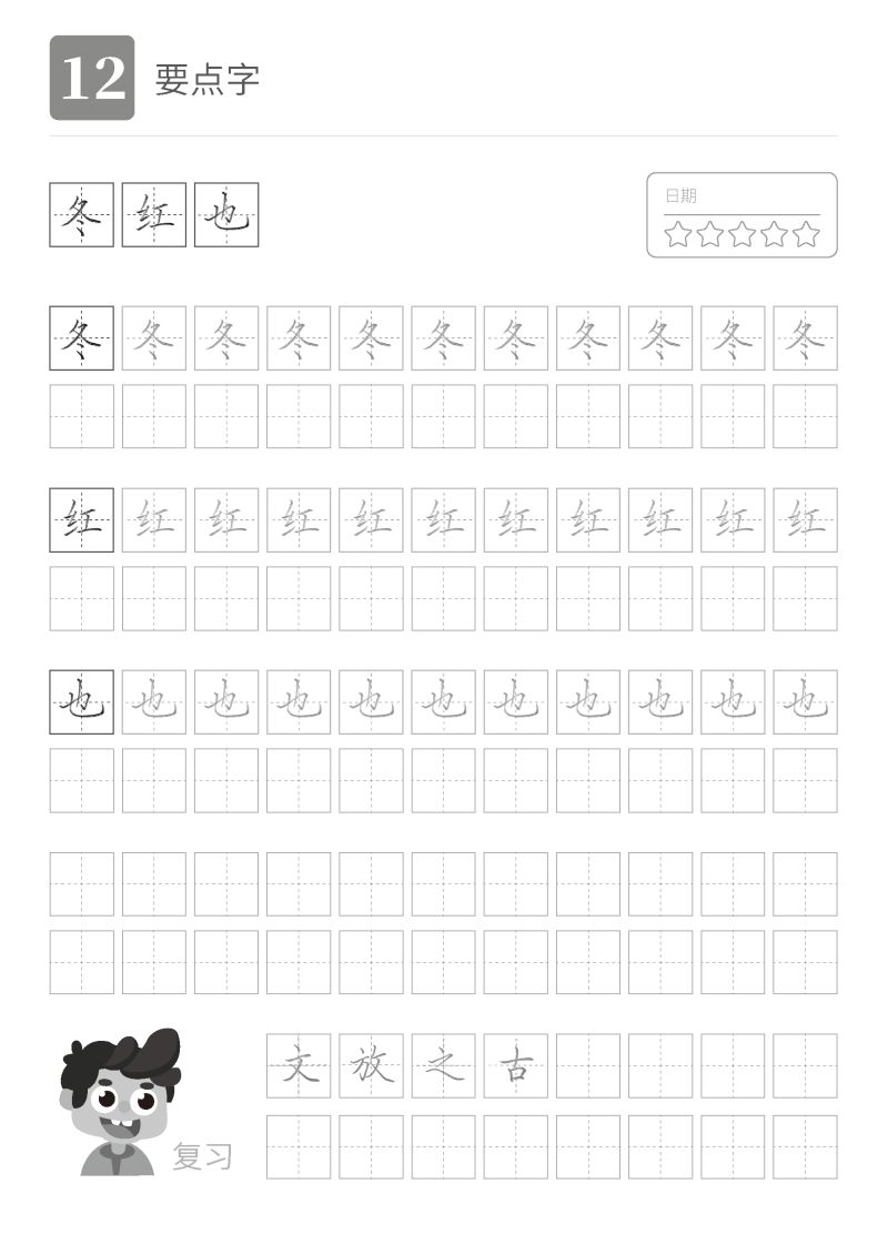 图片[5]-幼小衔接版字帖，培养孩子识字写字能力，素材可打印-淘学学资料库