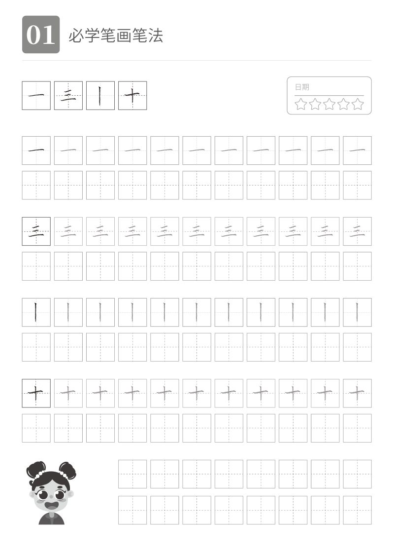图片[1]-幼小衔接版字帖，培养孩子识字写字能力，素材可打印-淘学学资料库