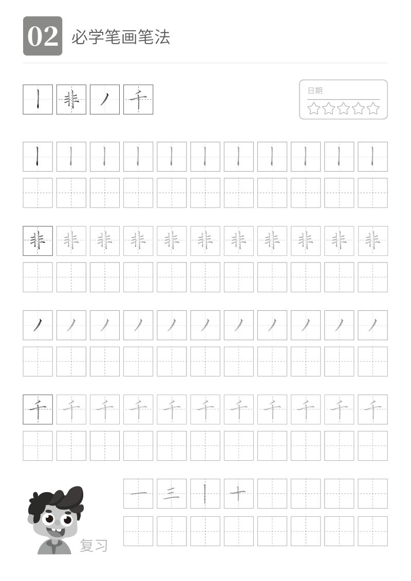 图片[2]-幼小衔接版字帖，培养孩子识字写字能力，素材可打印-淘学学资料库