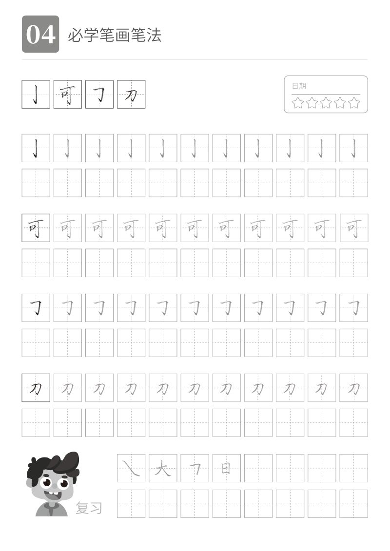 图片[4]-幼小衔接版字帖，培养孩子识字写字能力，素材可打印-淘学学资料库