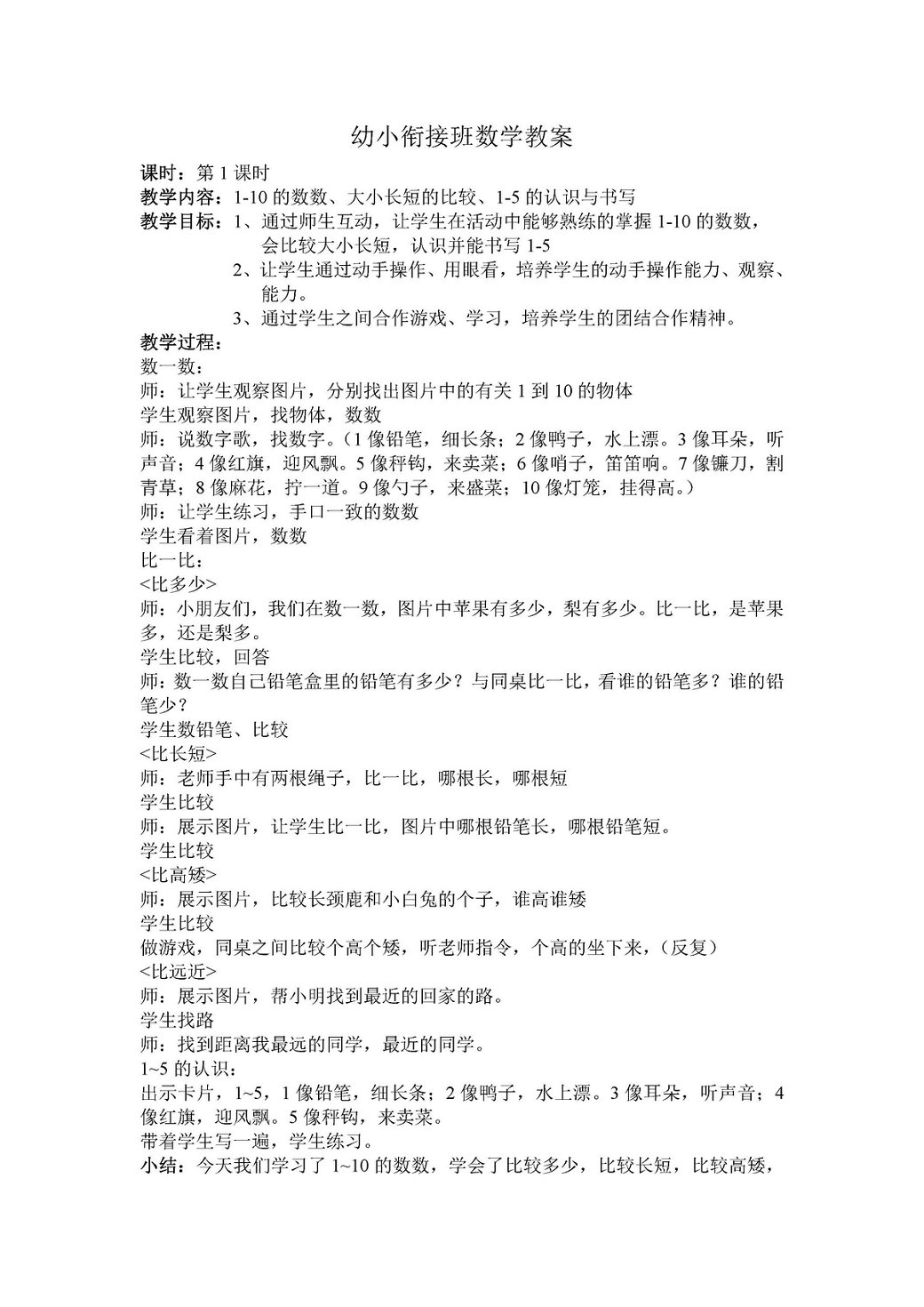 图片[1]-幼小衔接班数学教案-淘学学资料库