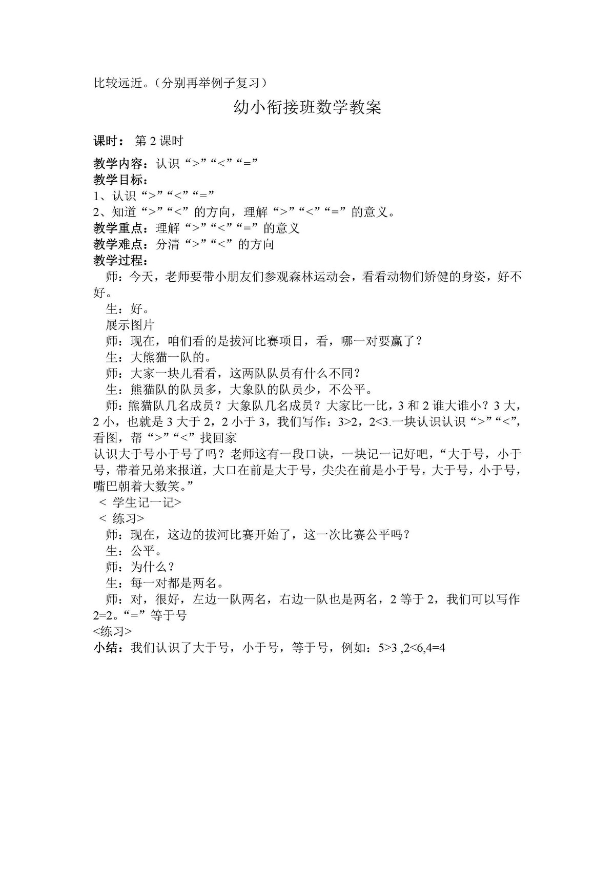 图片[2]-幼小衔接班数学教案-淘学学资料库