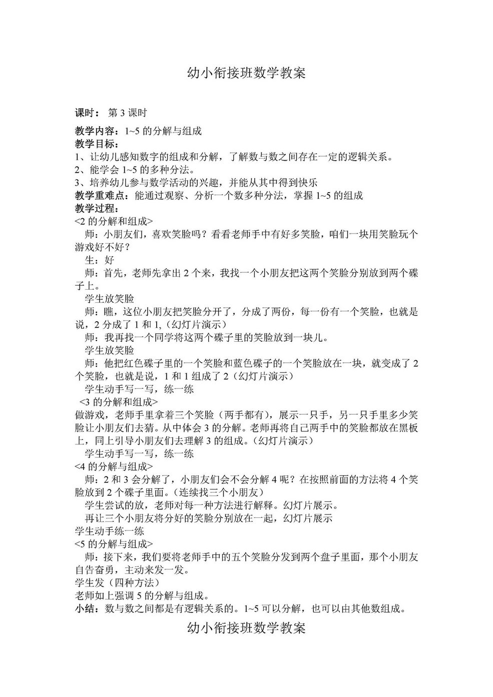 图片[3]-幼小衔接班数学教案-淘学学资料库