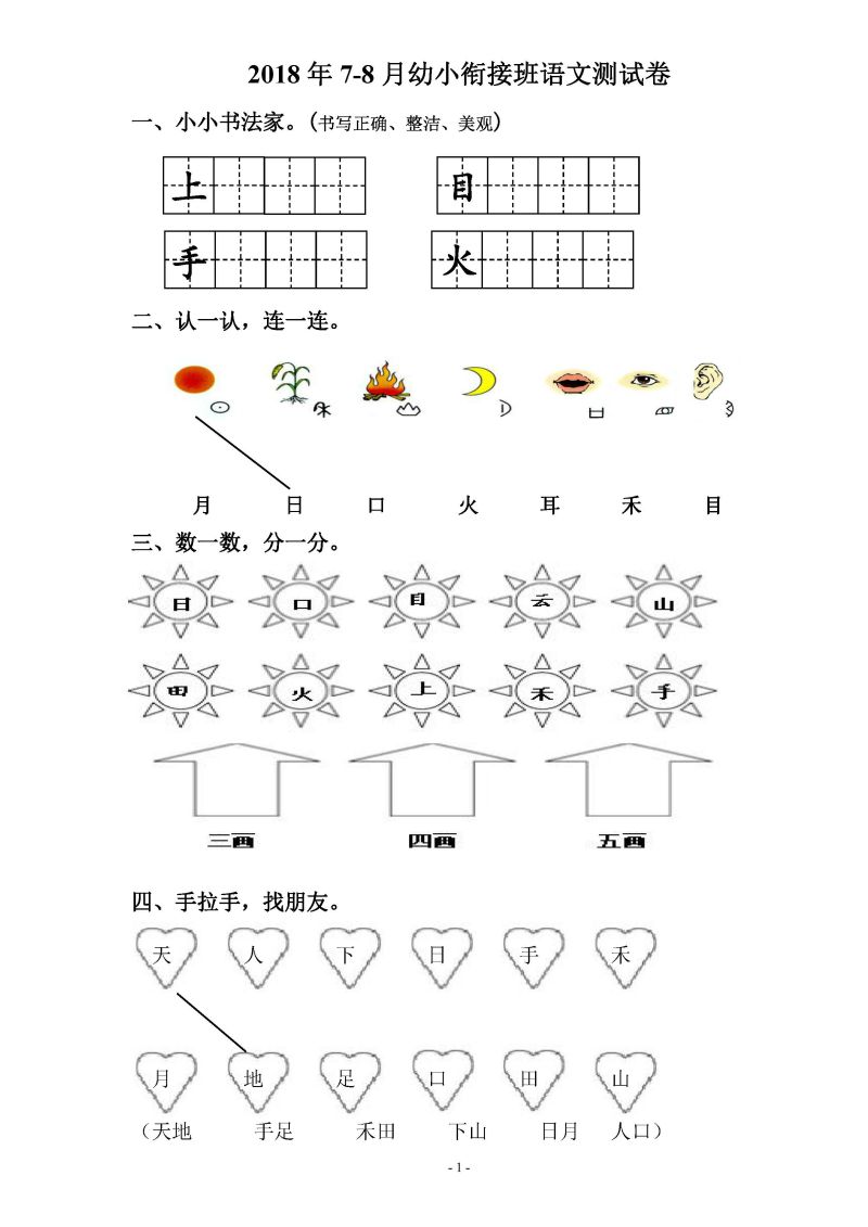图片[1]-幼小衔接班语文测试卷，PDF可打印-淘学学资料库