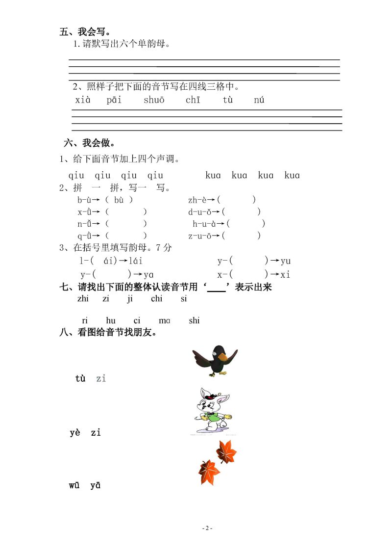 图片[2]-幼小衔接班语文测试卷，PDF可打印-淘学学资料库