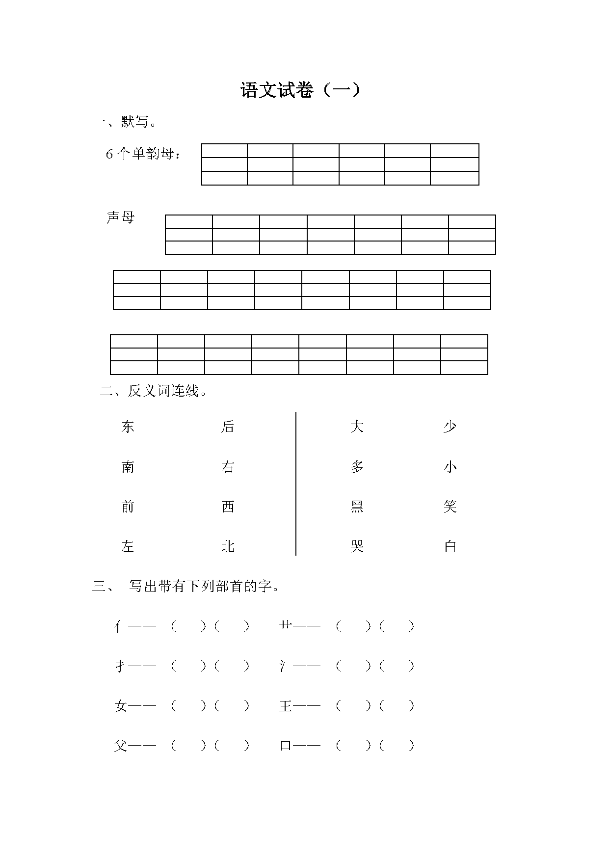 图片[1]-幼小衔接语文试卷，幼小衔接拼音识字练习，30套语文试卷可练习-淘学学资料库