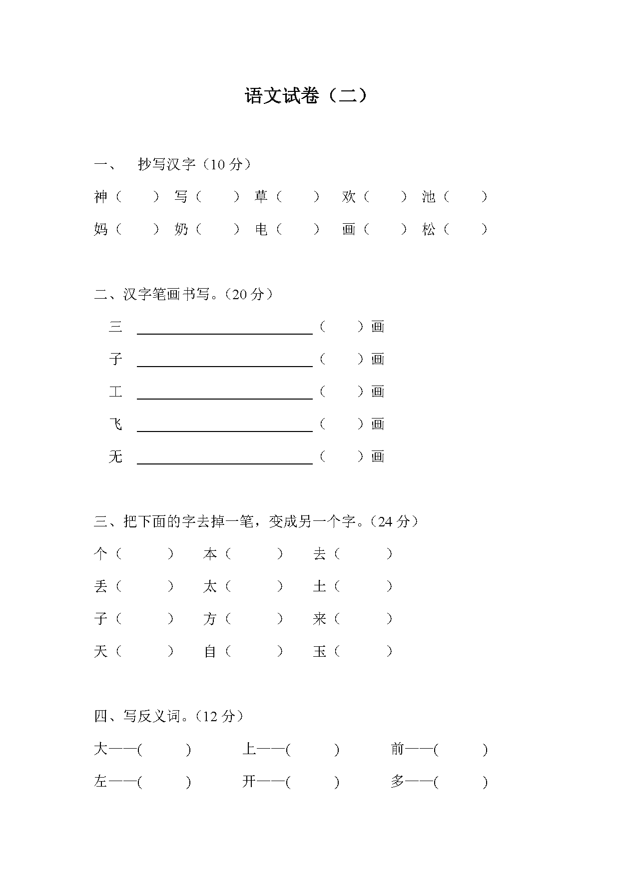 图片[2]-幼小衔接语文试卷，幼小衔接拼音识字练习，30套语文试卷可练习-淘学学资料库