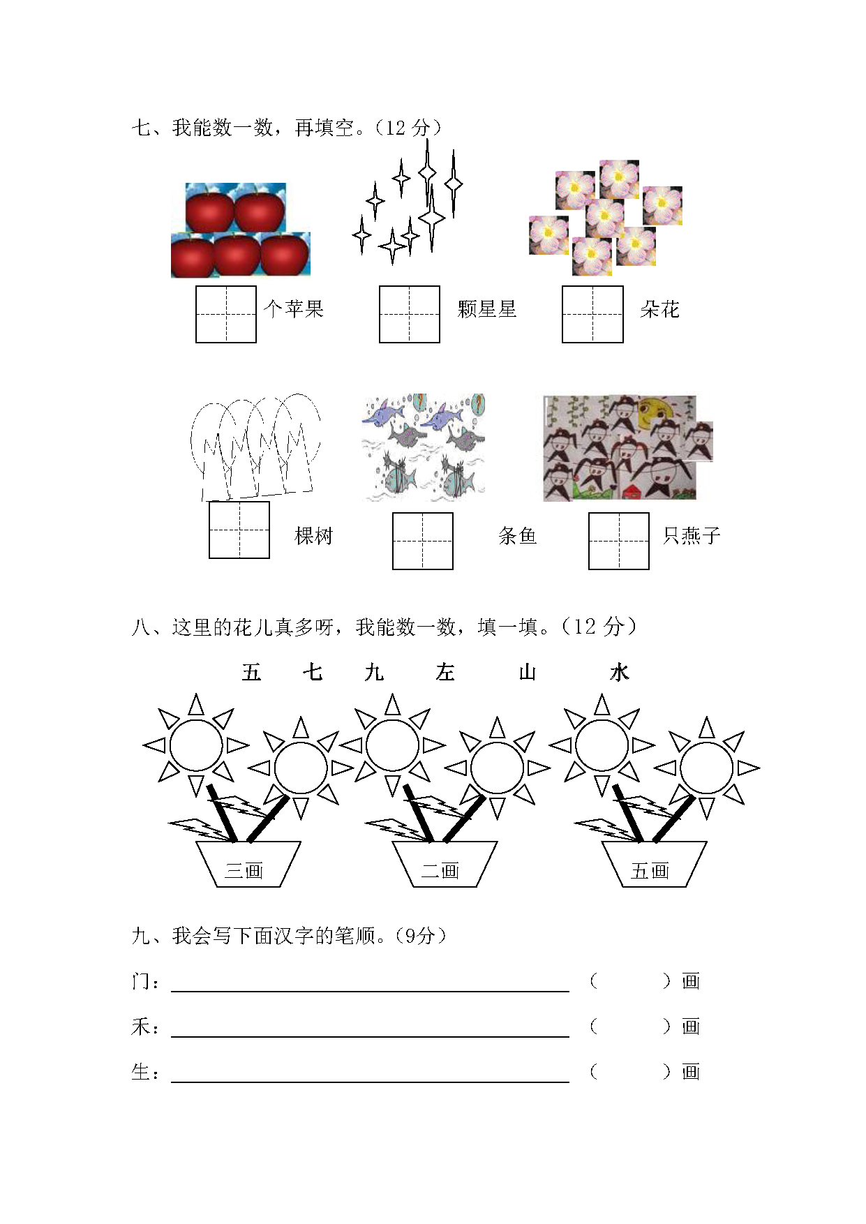 图片[4]-幼小衔接语文试卷，幼小衔接拼音识字练习，30套语文试卷可练习-淘学学资料库