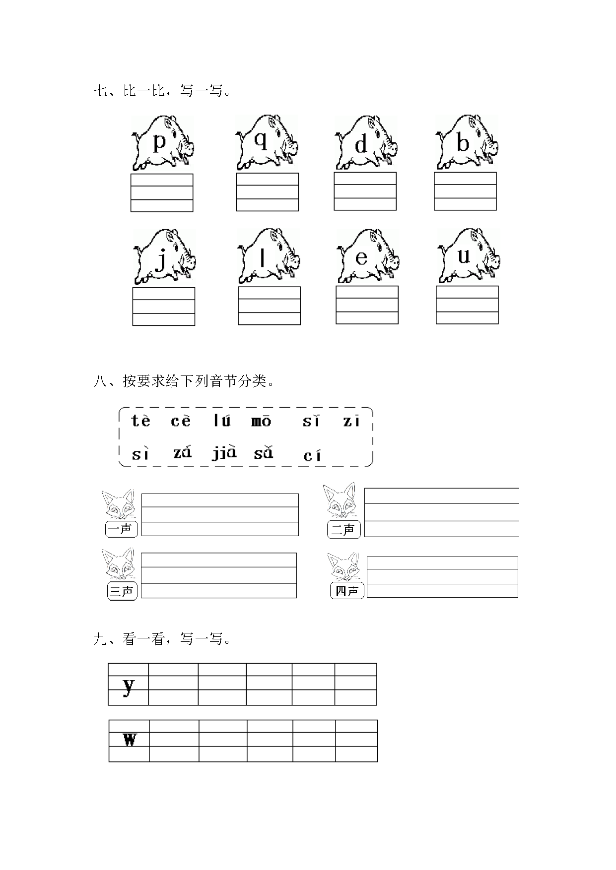 图片[5]-幼小衔接语文试卷，幼小衔接拼音识字练习，30套语文试卷可练习-淘学学资料库