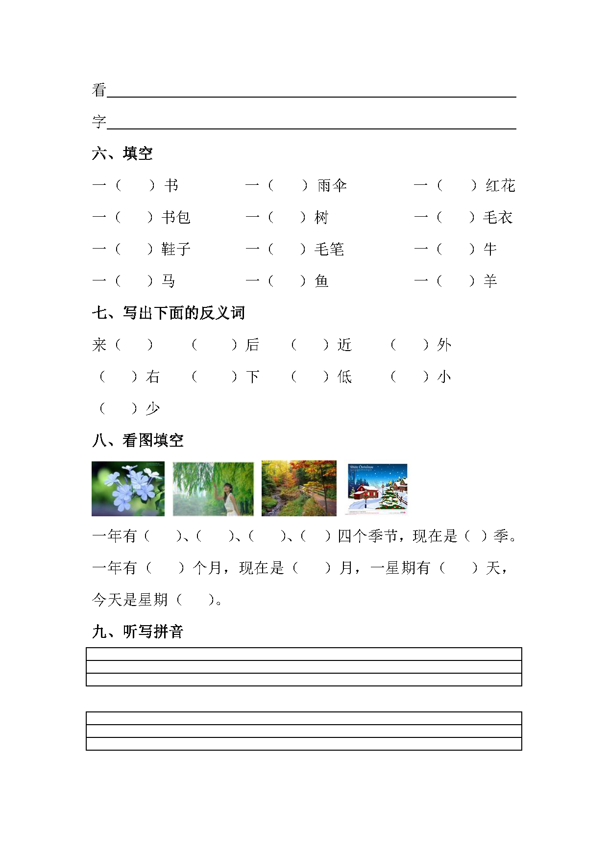图片[6]-幼小衔接语文试卷，幼小衔接拼音识字练习，30套语文试卷可练习-淘学学资料库