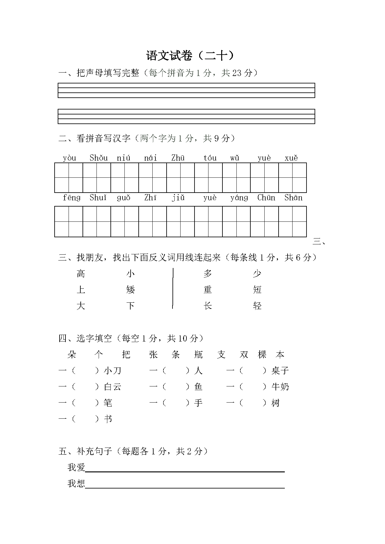 图片[7]-幼小衔接语文试卷，幼小衔接拼音识字练习，30套语文试卷可练习-淘学学资料库