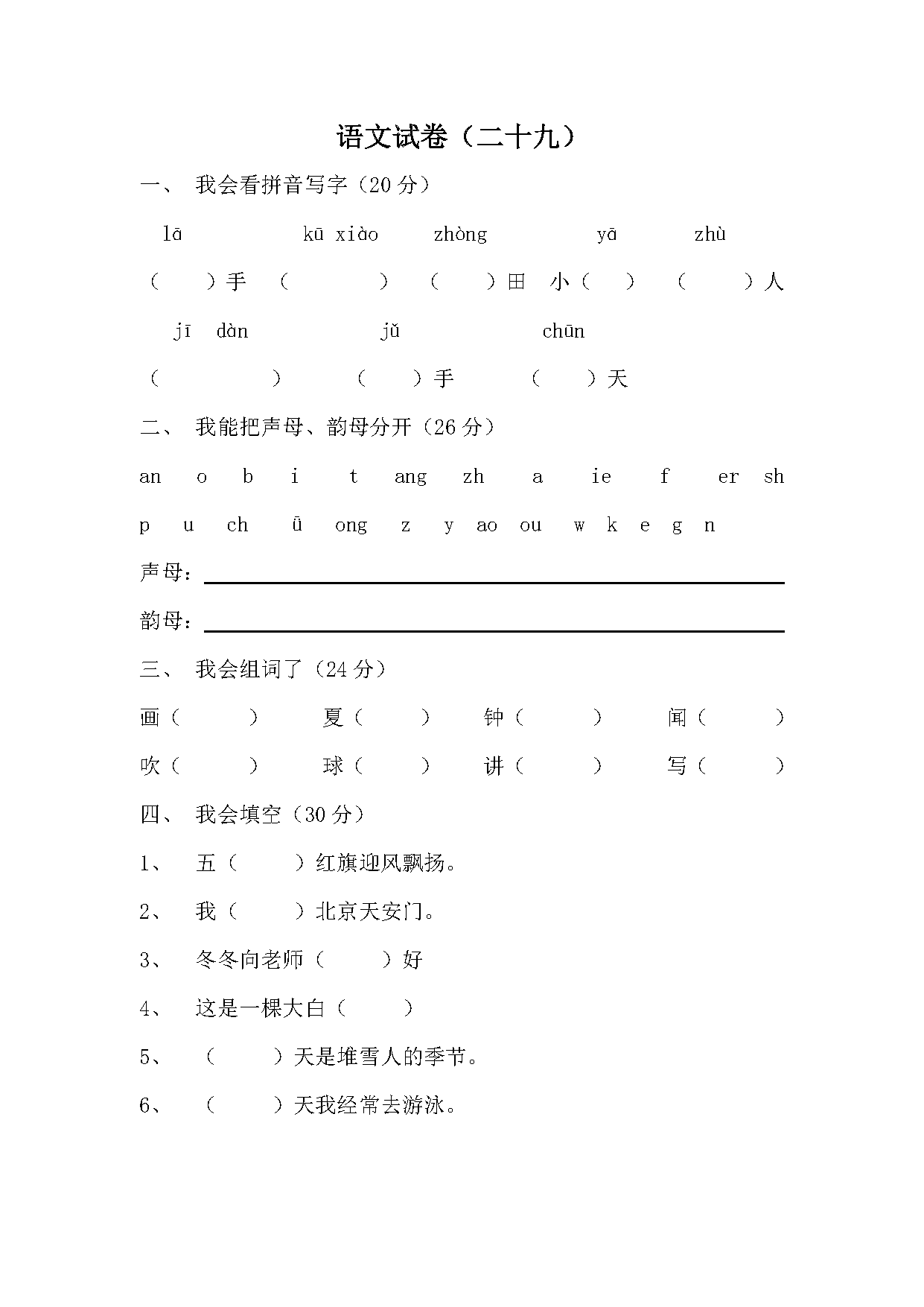 图片[8]-幼小衔接语文试卷，幼小衔接拼音识字练习，30套语文试卷可练习-淘学学资料库