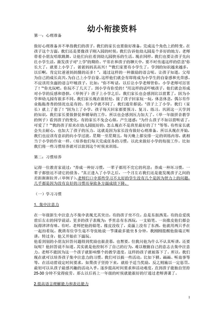 图片[1]-幼小衔接资料-淘学学资料库