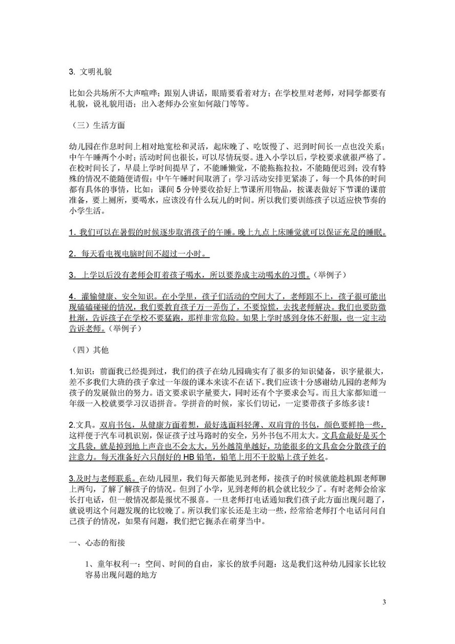图片[3]-幼小衔接资料-淘学学资料库