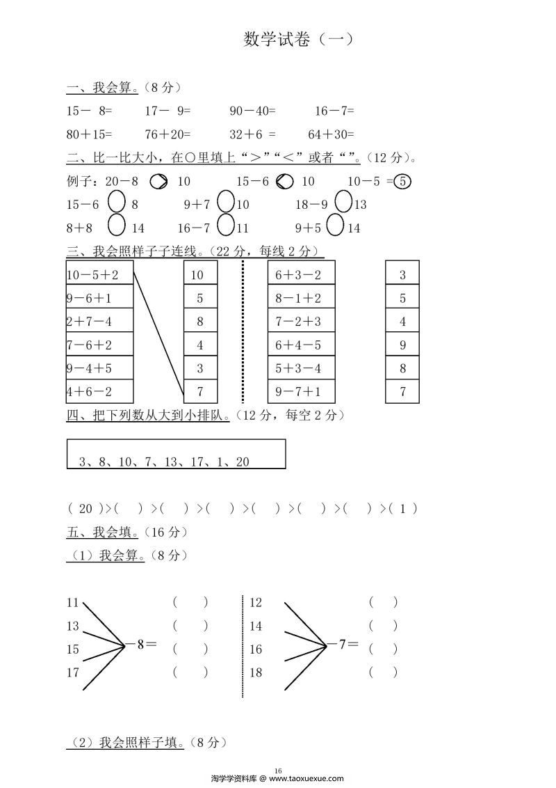图片[4]-幼小衔接资料合集汇总(最新）,数学、拼音、汉字书写、看图写话一应俱全-淘学学资料库