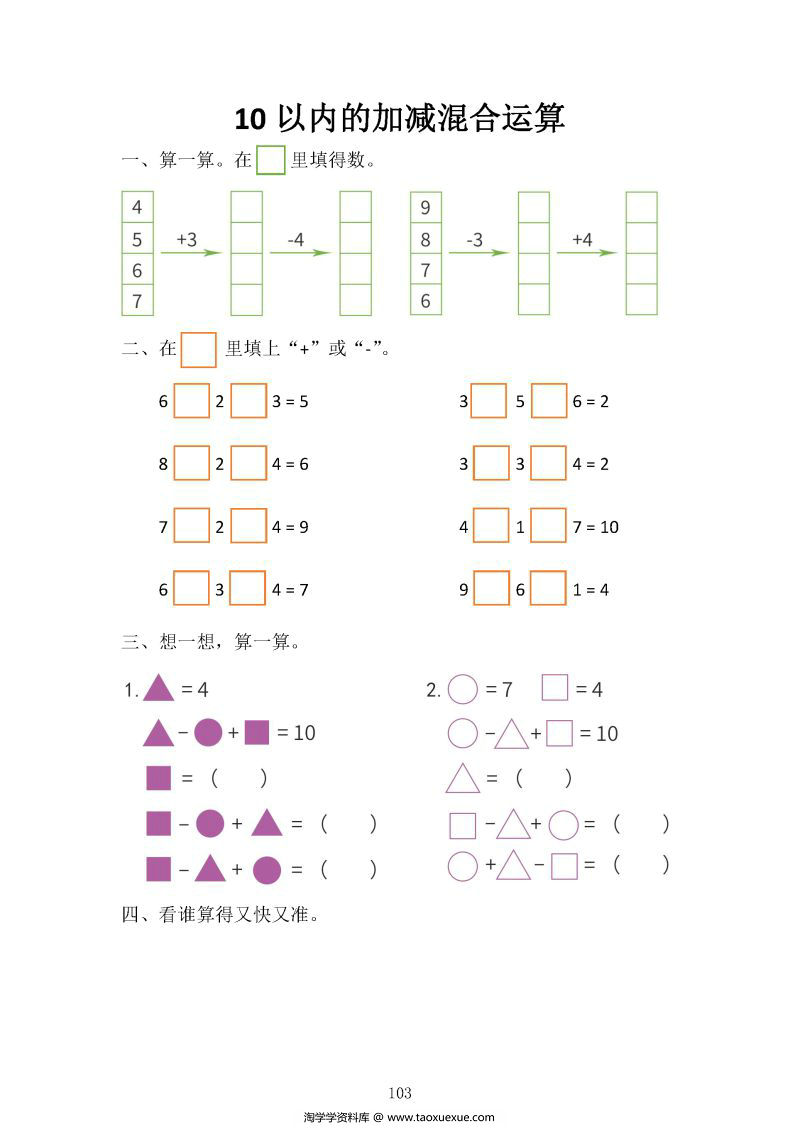 图片[6]-幼小衔接资料合集汇总(最新）,数学、拼音、汉字书写、看图写话一应俱全-淘学学资料库