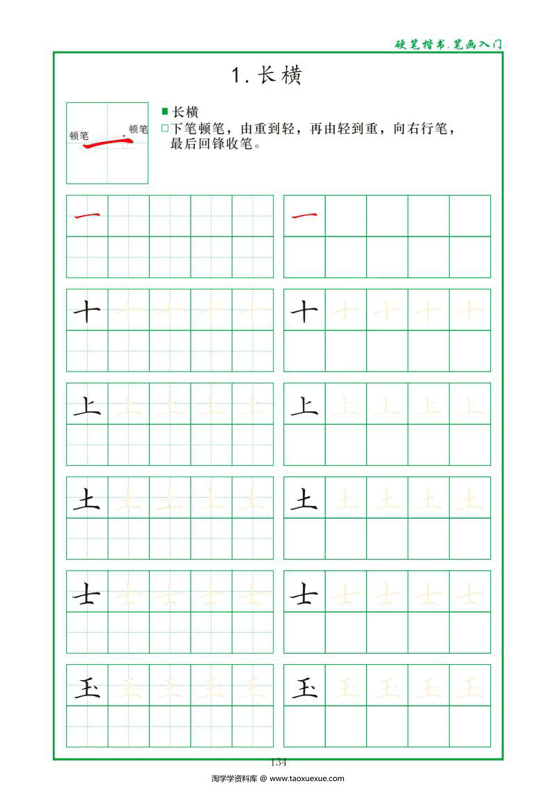 图片[8]-幼小衔接资料合集汇总(最新）,数学、拼音、汉字书写、看图写话一应俱全-淘学学资料库