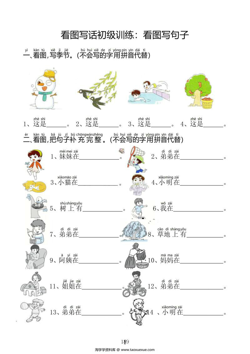 图片[9]-幼小衔接资料合集汇总(最新）,数学、拼音、汉字书写、看图写话一应俱全-淘学学资料库