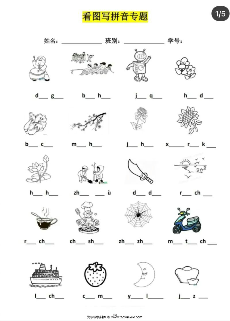 图片[10]-幼小衔接资料合集汇总(最新）,数学、拼音、汉字书写、看图写话一应俱全-淘学学资料库
