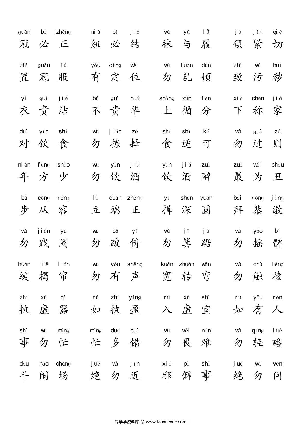 图片[4]-弟子规拼音版（版本二），10页PDF电子版-淘学学资料库