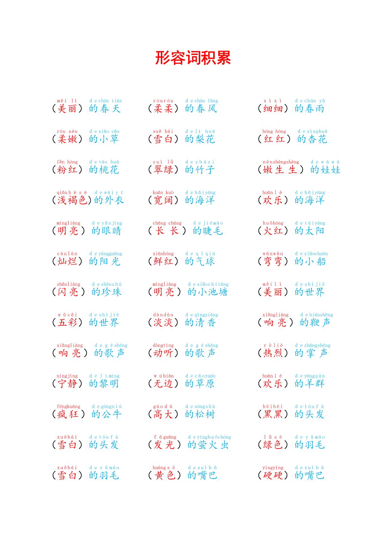 图片[1]-形容词积累，2页PDF可打印-淘学学资料库