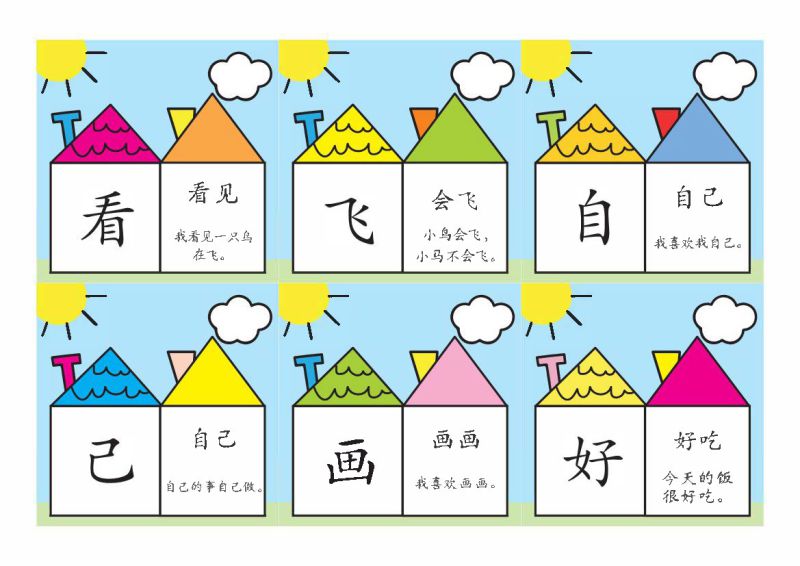 图片[1]-彩色识字卡片，幼儿识字练习记忆，素材可打印-淘学学资料库