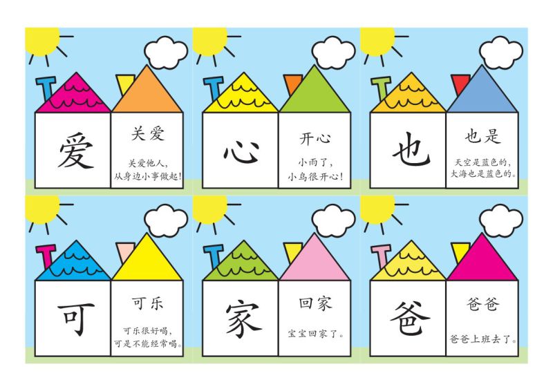 图片[2]-彩色识字卡片，幼儿识字练习记忆，素材可打印-淘学学资料库