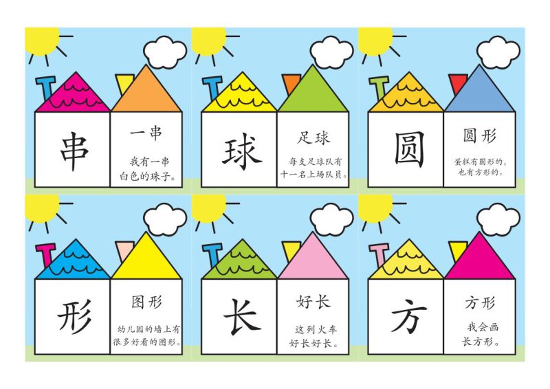图片[4]-彩色识字卡片，幼儿识字练习记忆，素材可打印-淘学学资料库