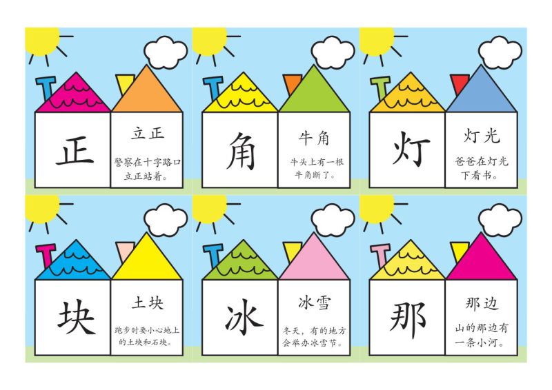 图片[5]-彩色识字卡片，幼儿识字练习记忆，素材可打印-淘学学资料库