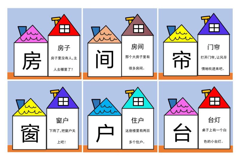 图片[7]-彩色识字卡片，幼儿识字练习记忆，素材可打印-淘学学资料库