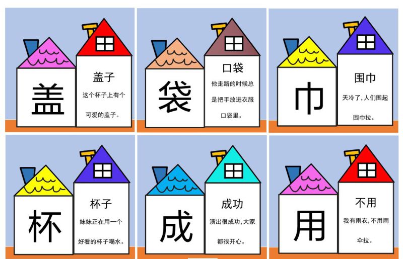 图片[8]-彩色识字卡片，幼儿识字练习记忆，素材可打印-淘学学资料库