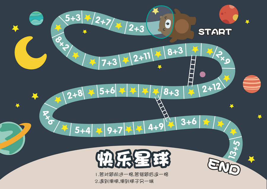 图片[1]-快乐星球-数学计算棋类益智游戏，自制儿童桌游PDF素材可打印-淘学学资料库
