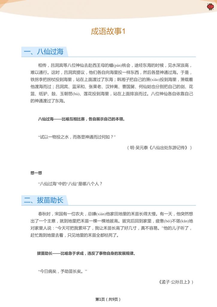 图片[1]-成语故事资料包，92页PDF-淘学学资料库