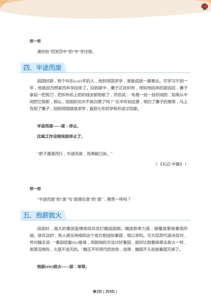 图片[3]-成语故事资料包，92页PDF-淘学学资料库